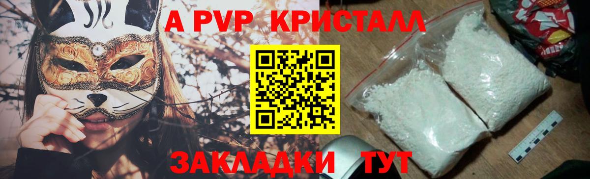 A-PVP Crystall  Вход с VPN  наркошоп  Альметьевск  Alpha PVP СК КРИС  APVP мука  Альфа ПВП 