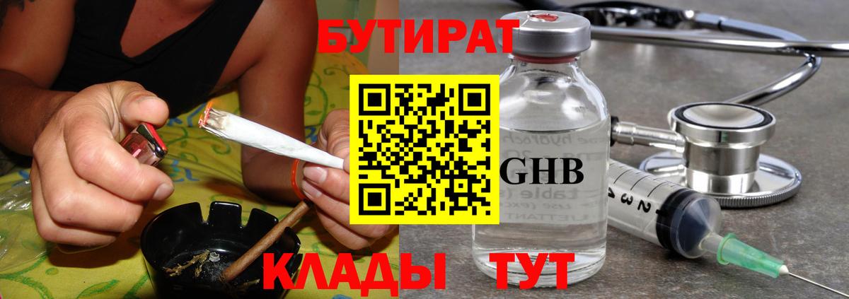 Бутират BDO 33% Альметьевск