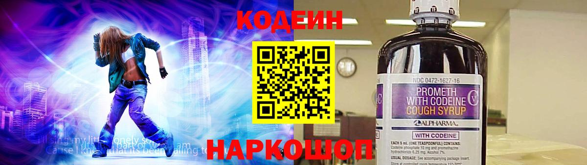Кодеин Purple Drank Альметьевск