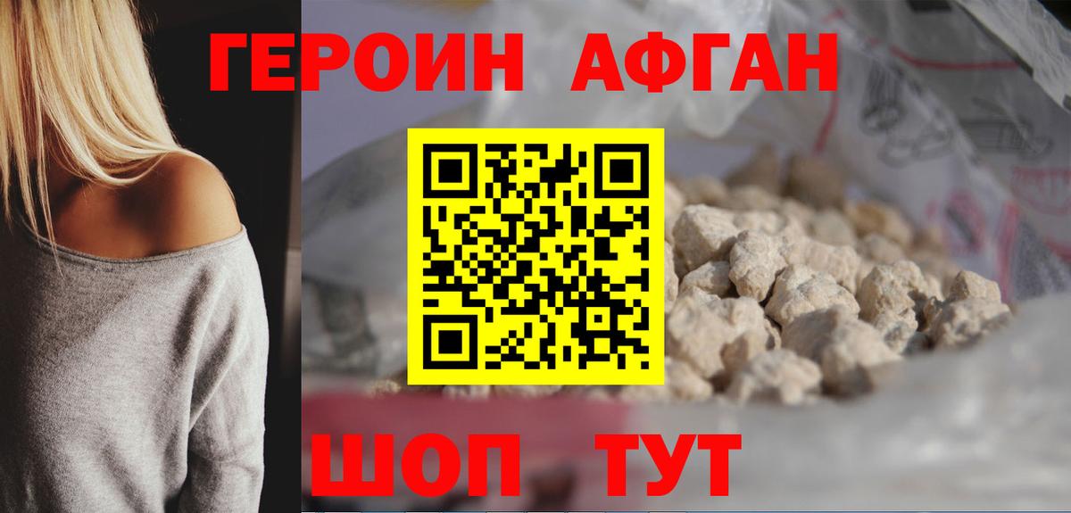 Альметьевск  Героин  Вход с VPN  Героин Heroin 