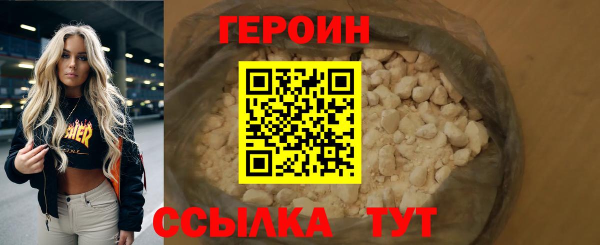 ГЕРОИН Heroin Альметьевск