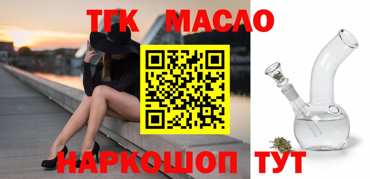 ТГК концентрат  продажа наркотиков  Альметьевск  Вход с VPN 
